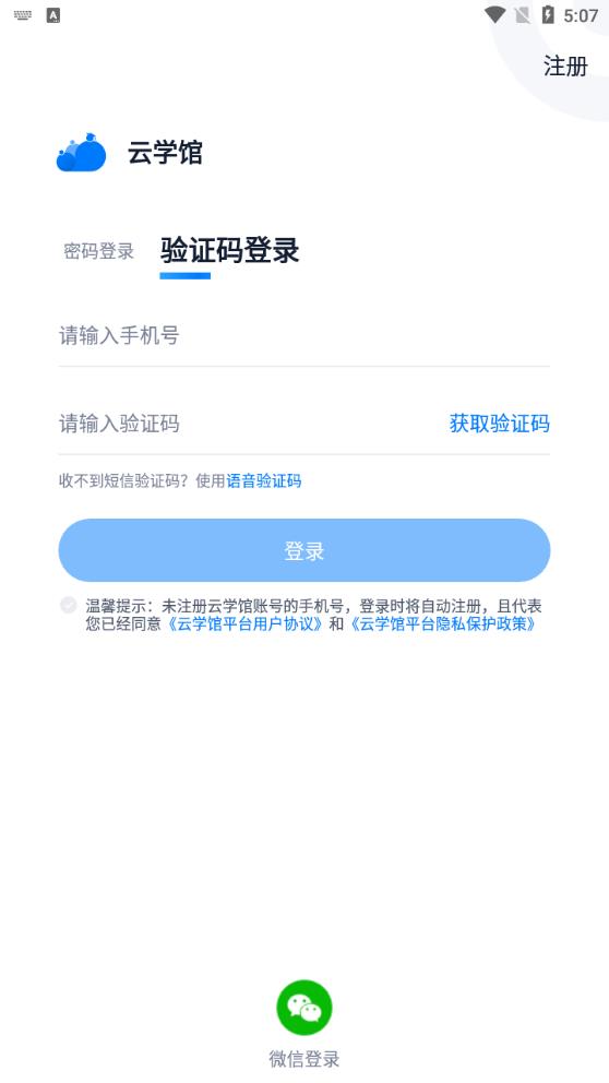 云學館app新版