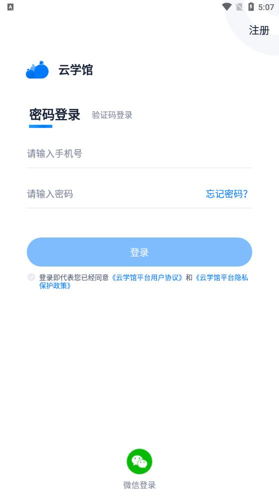 云學館app新版