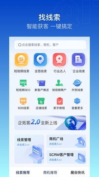 企拓客APP安卓版