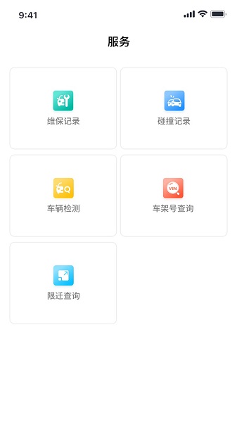 批批車App新版本