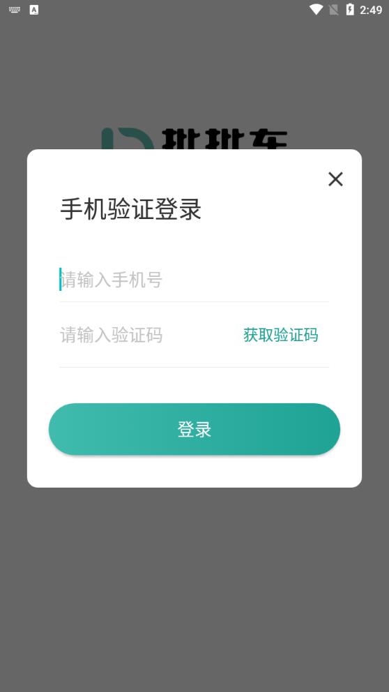 批批車App新版本