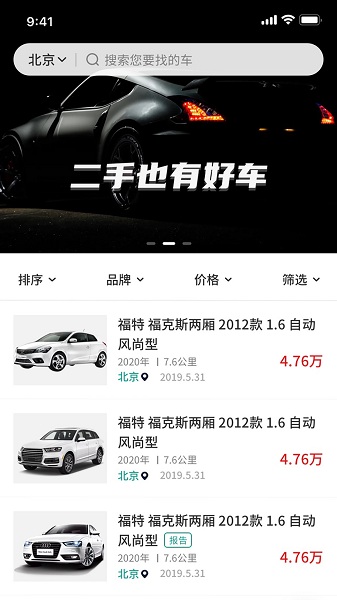 批批車App新版本