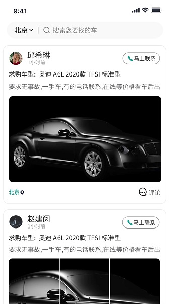 批批車App新版本