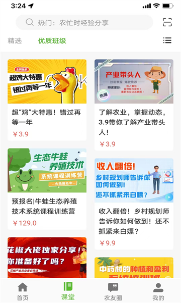 皖農(nóng)云App新版本