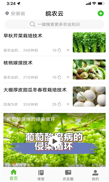 皖農(nóng)云App新版本