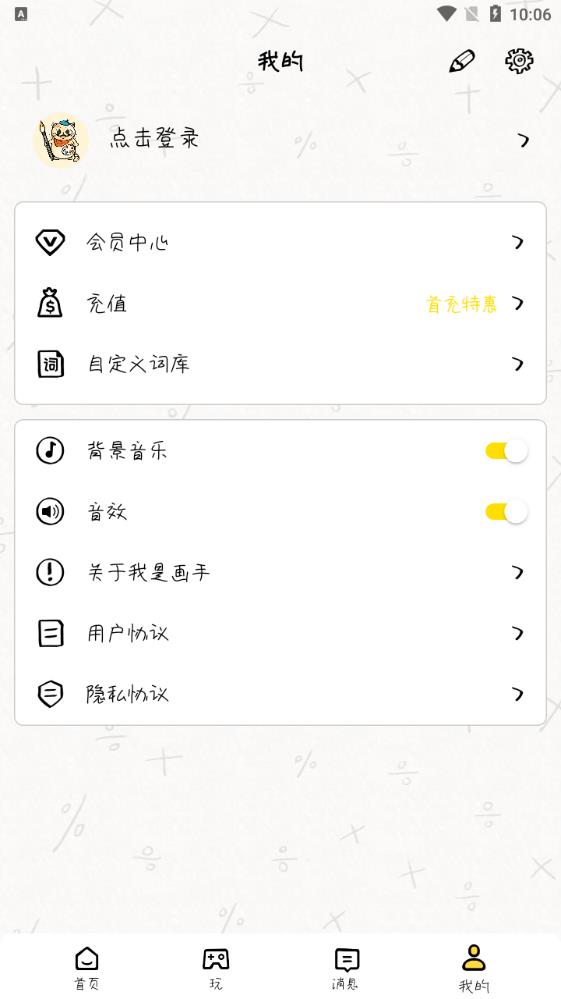 我是畫手App全新版本