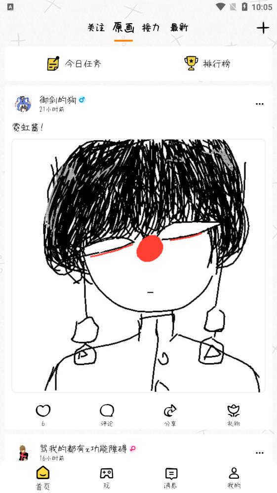 我是畫手App全新版本