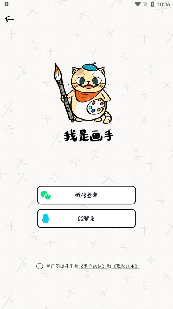 我是畫手App全新版本