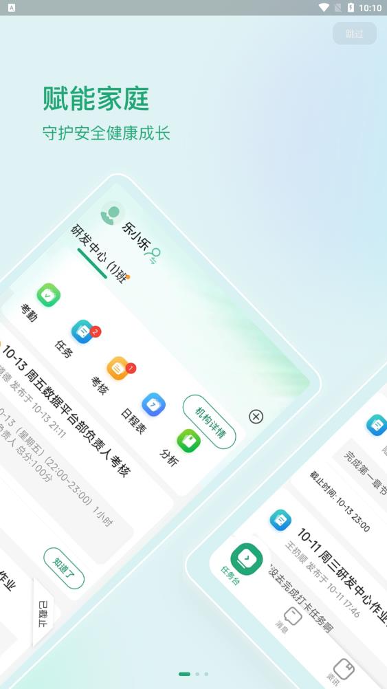 啟智寶APP新版本