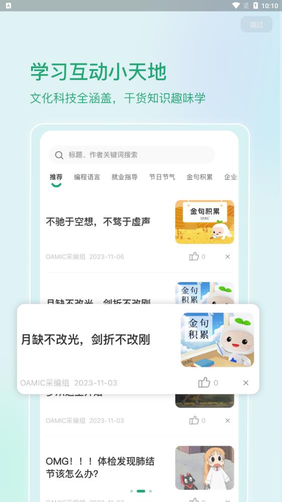 啟智寶APP新版本