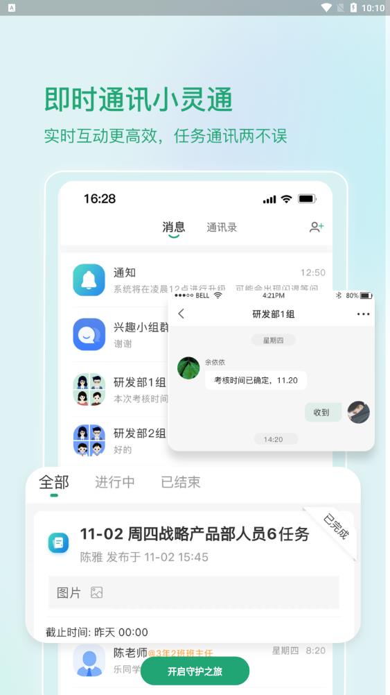 啟智寶APP新版本