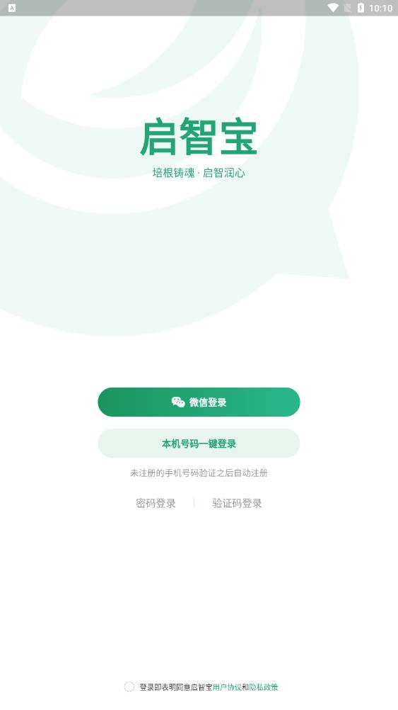 啟智寶APP新版本