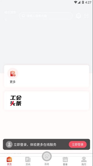 智慧哈工APP新版本