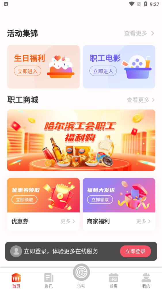 智慧哈工APP新版本