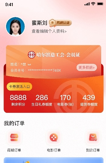 智慧哈工APP新版本