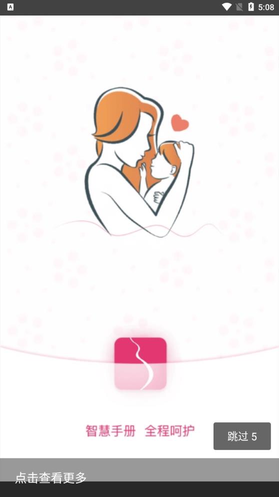 最新版母子健康手冊(cè)APP