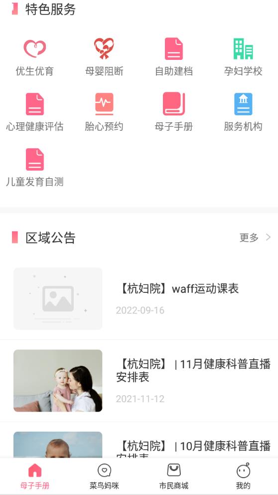 最新版母子健康手冊(cè)APP