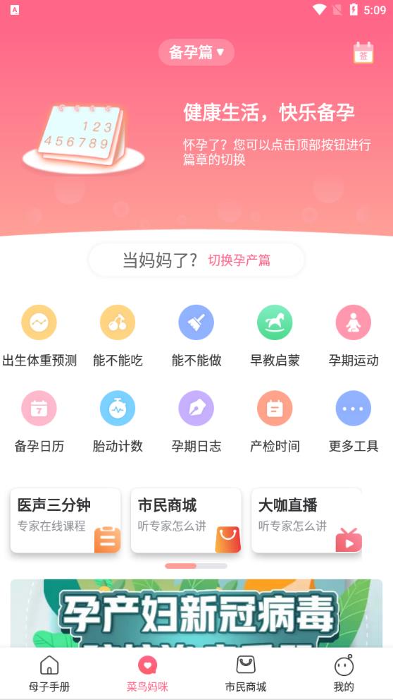最新版母子健康手冊(cè)APP