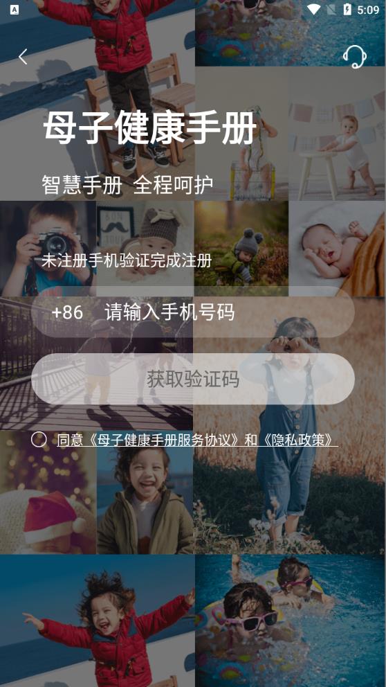 最新版母子健康手冊(cè)APP
