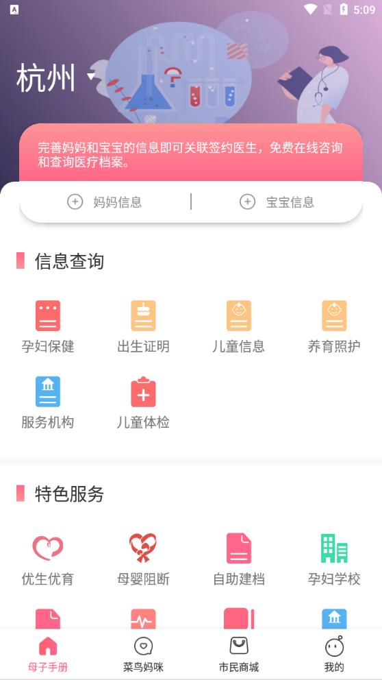最新版母子健康手冊(cè)APP