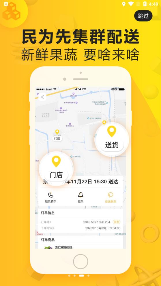 民為先APP安卓版本