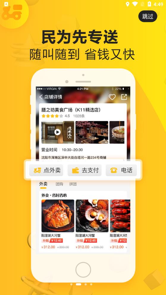 民為先APP安卓版本