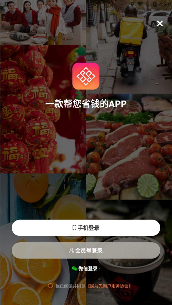 民為先APP安卓版本