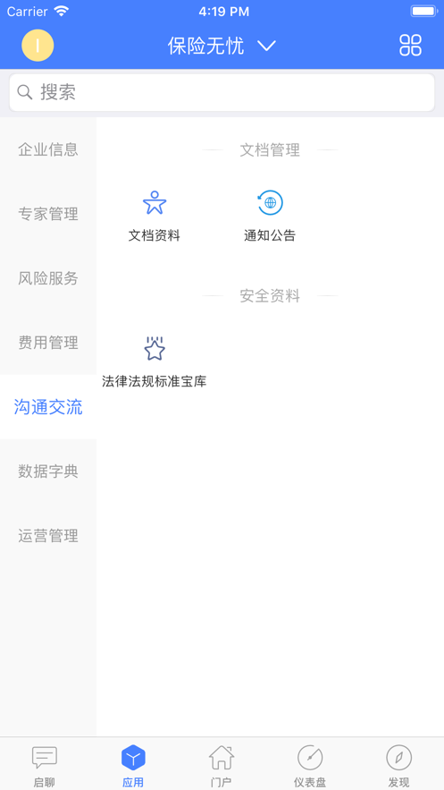 安全無(wú)憂app新版本