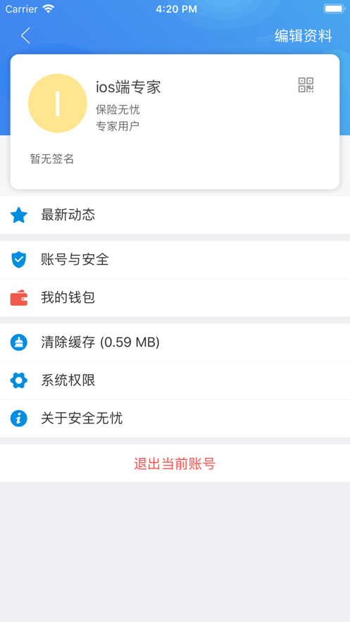 安全無(wú)憂app新版本