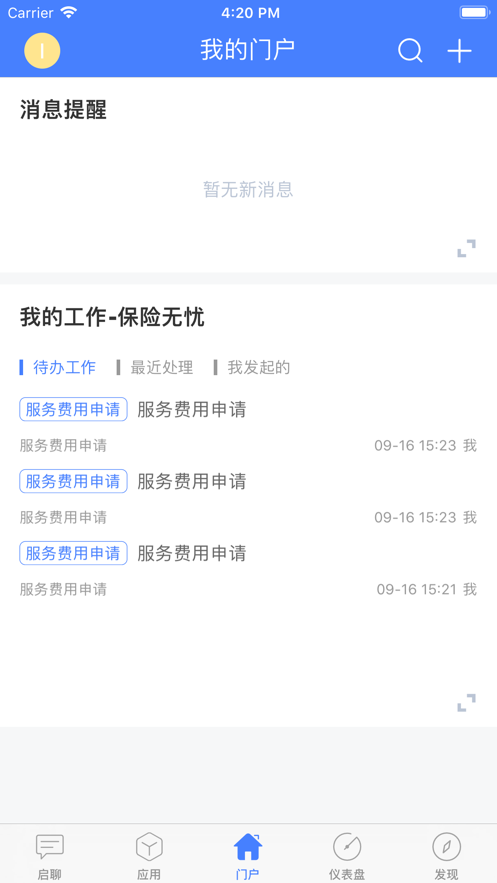 安全無(wú)憂app新版本