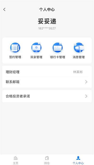 私募APP安卓版