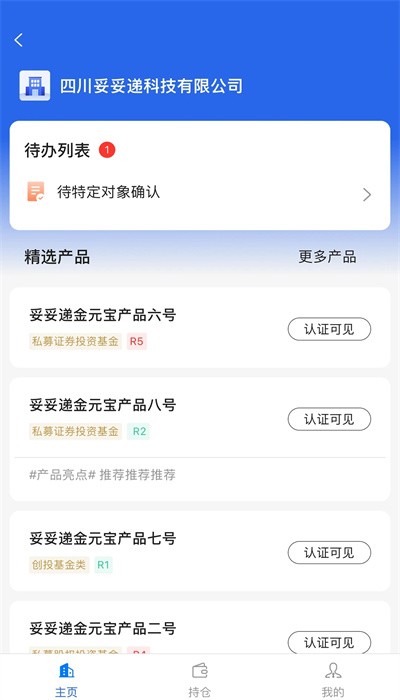 私募APP安卓版