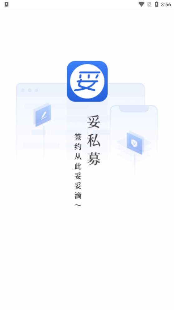 私募APP安卓版