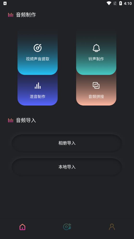 最新版錄音編輯App