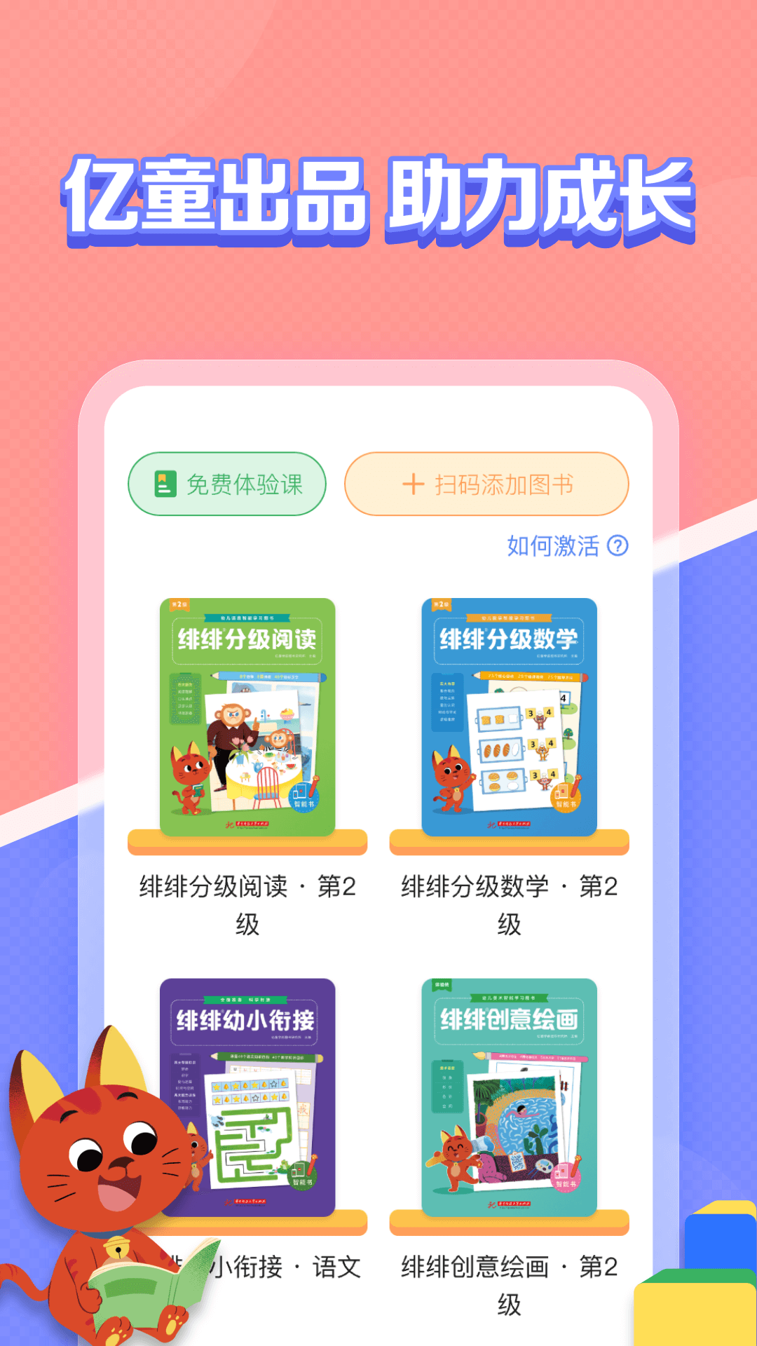 億童圖書安卓版