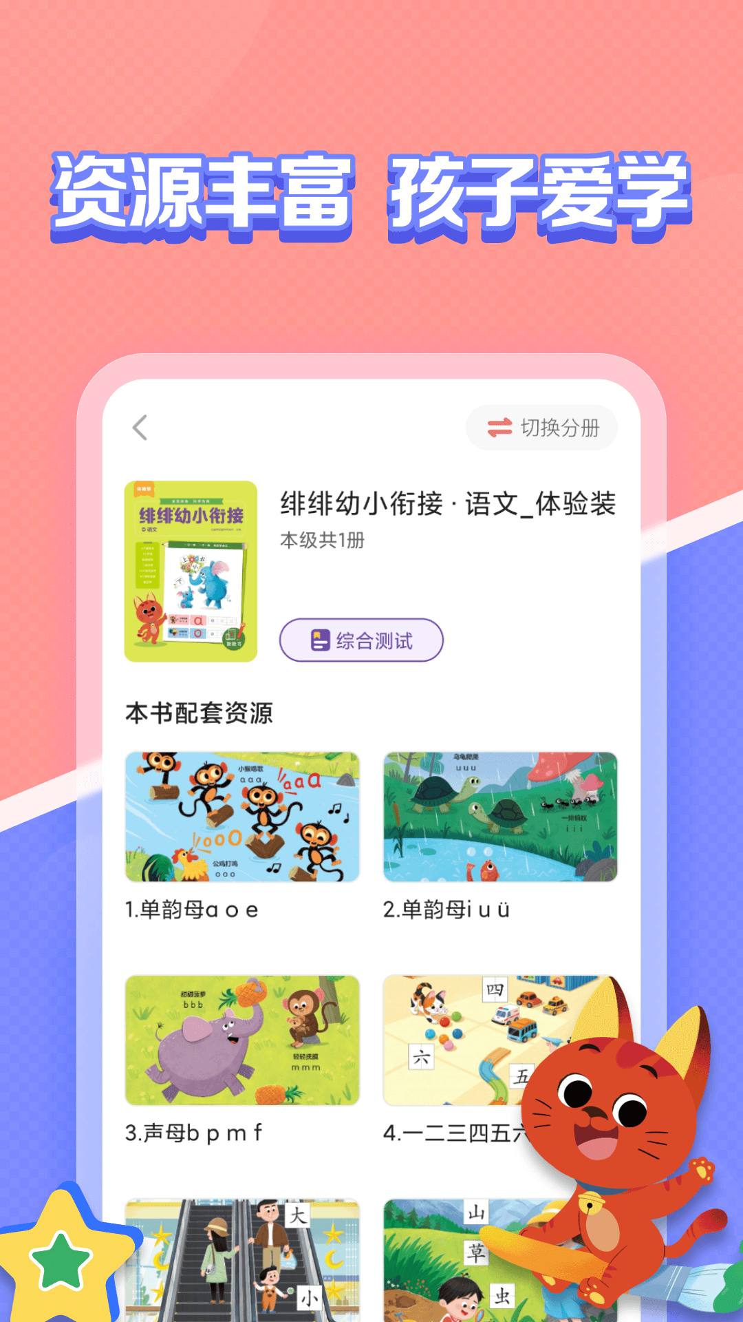 億童圖書安卓版
