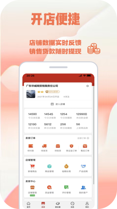 快消之家安卓App