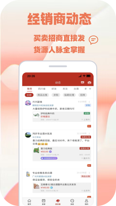 快消之家安卓App