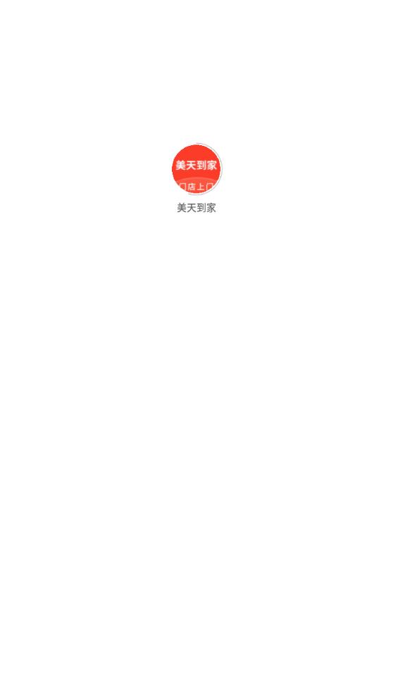 美天到家安卓版APP