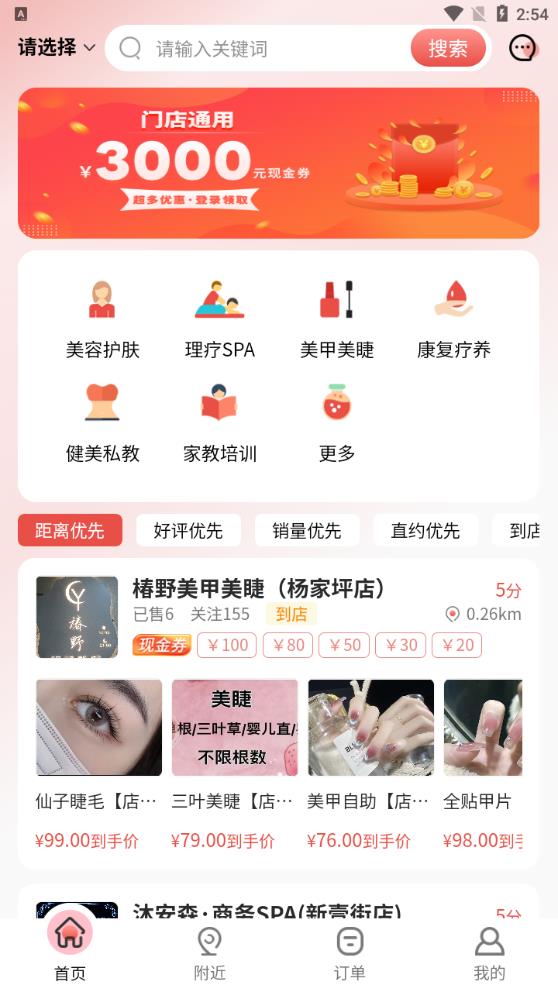 美天到家安卓版APP