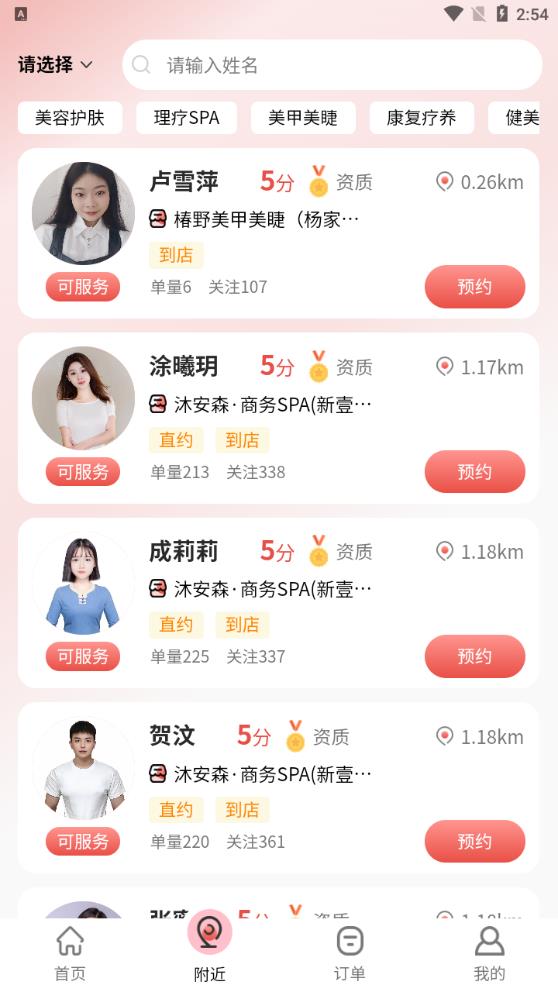 美天到家安卓版APP