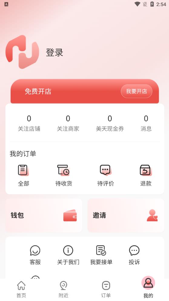 美天到家安卓版APP