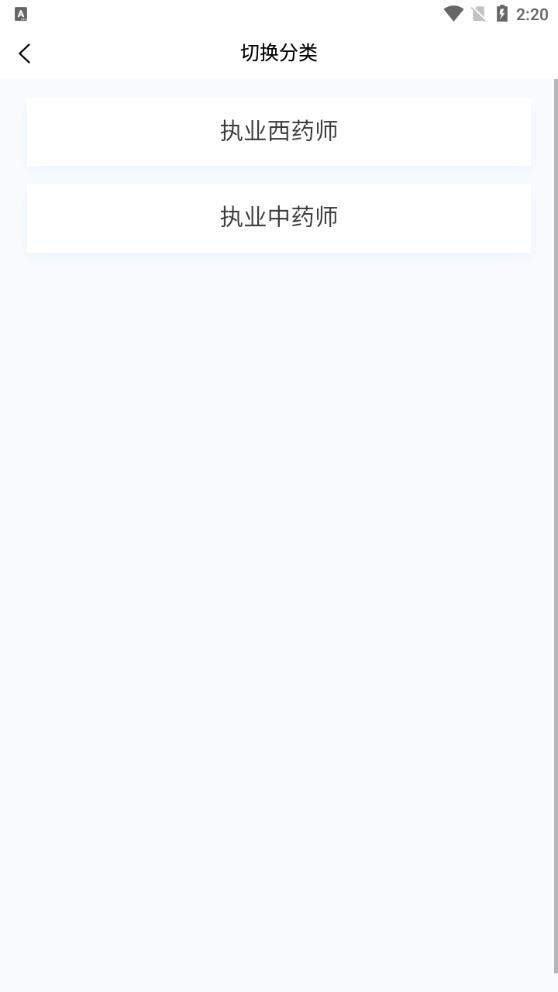 執(zhí)業(yè)藥師題庫免費(fèi)版