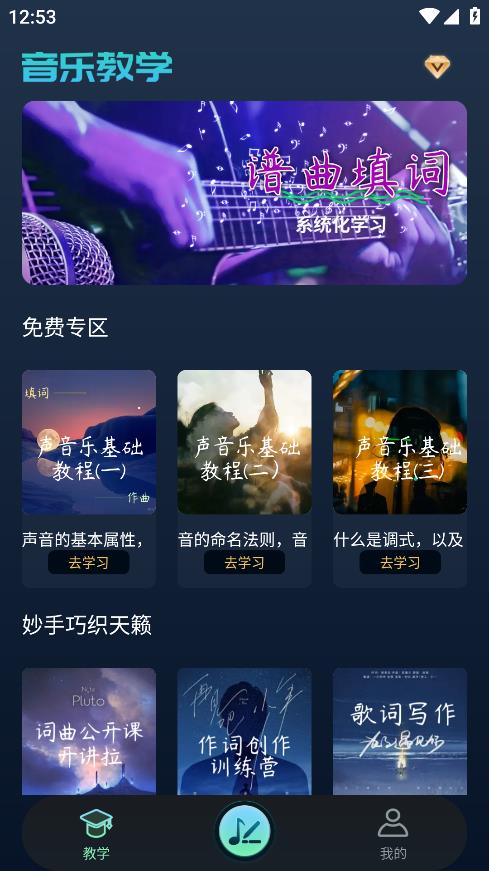 聲破天官方版app下載
