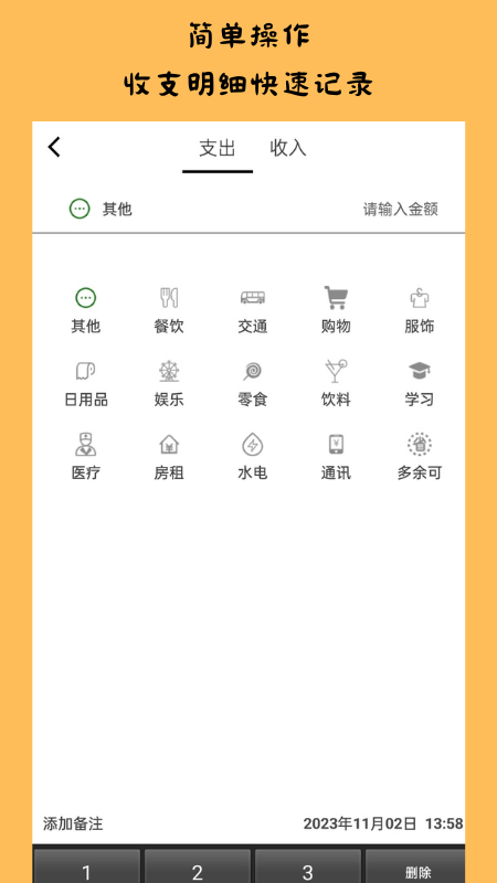 趣記賬軟件
