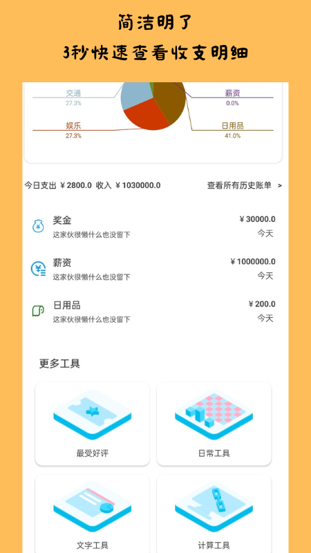 趣記賬軟件