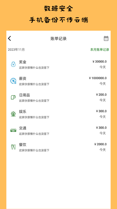 趣記賬軟件