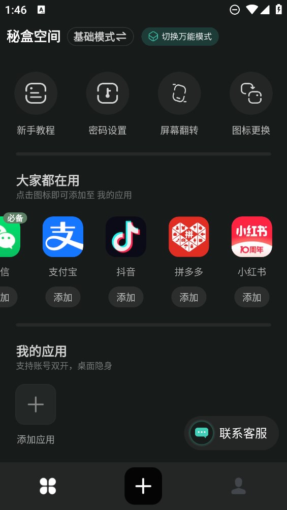 秘盒空間官方版APP