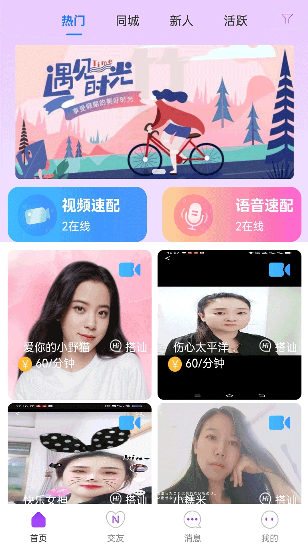 緣對APP新版本