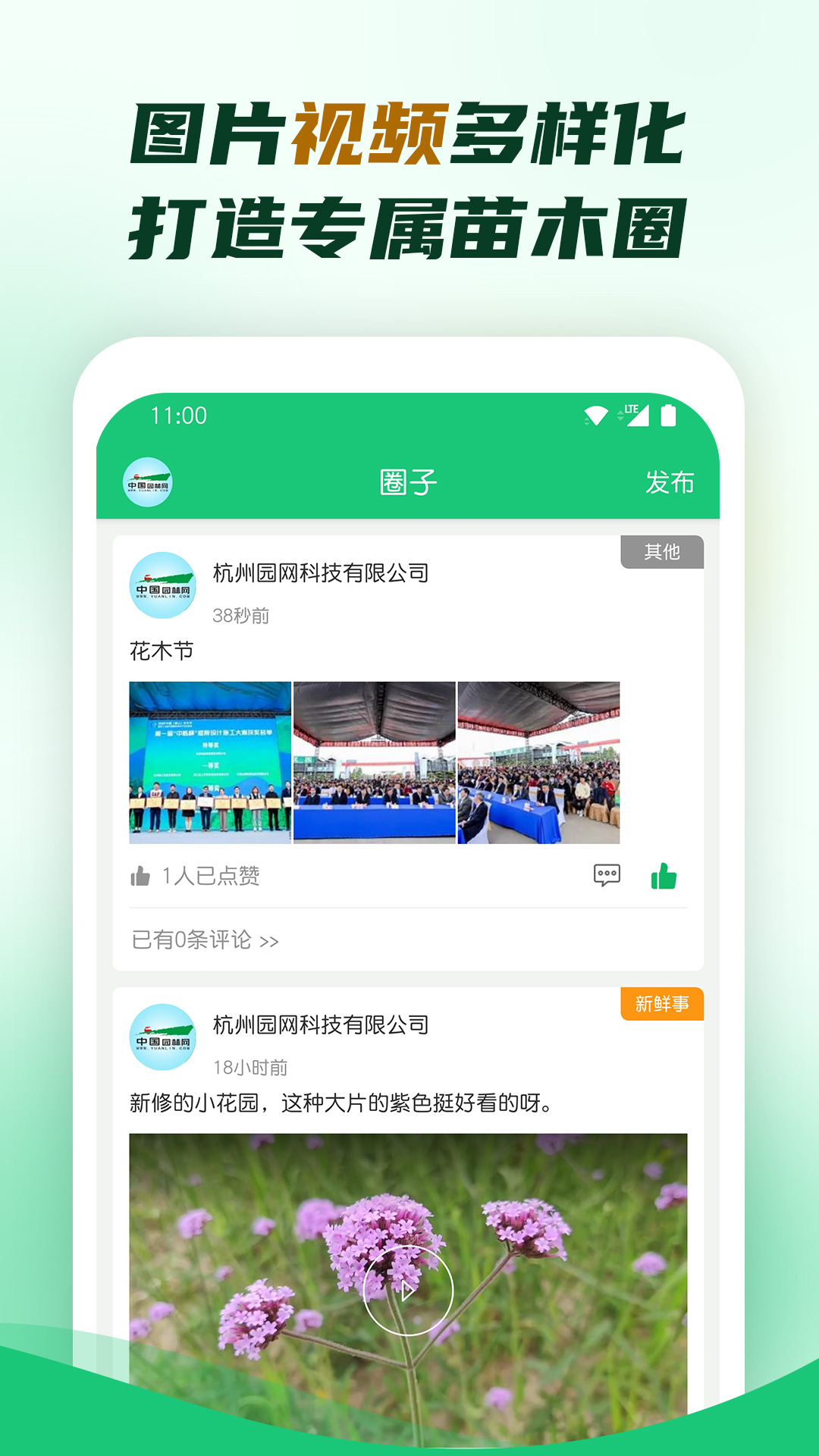 中國園林網(wǎng)APP新版本